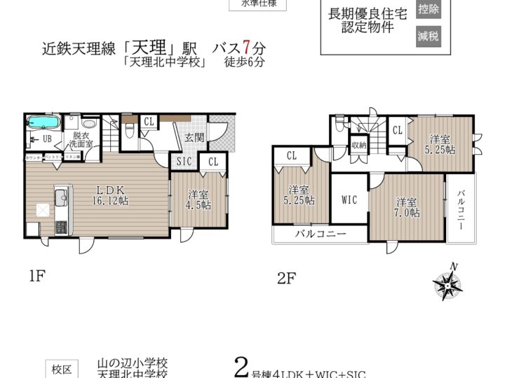 天理市石上町1～3号棟：新築戸建