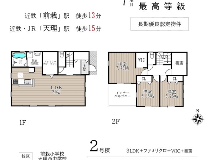 天理市田井庄町2期1・2号棟：新築戸建