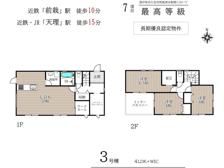 天理市田井庄町第3-1～4号棟：新築戸建