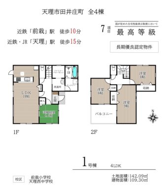 天理市田井庄町第3-1～4号棟：新築戸建 間取り図