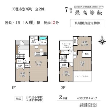 天理市別所町2号棟：新築戸建 間取り図