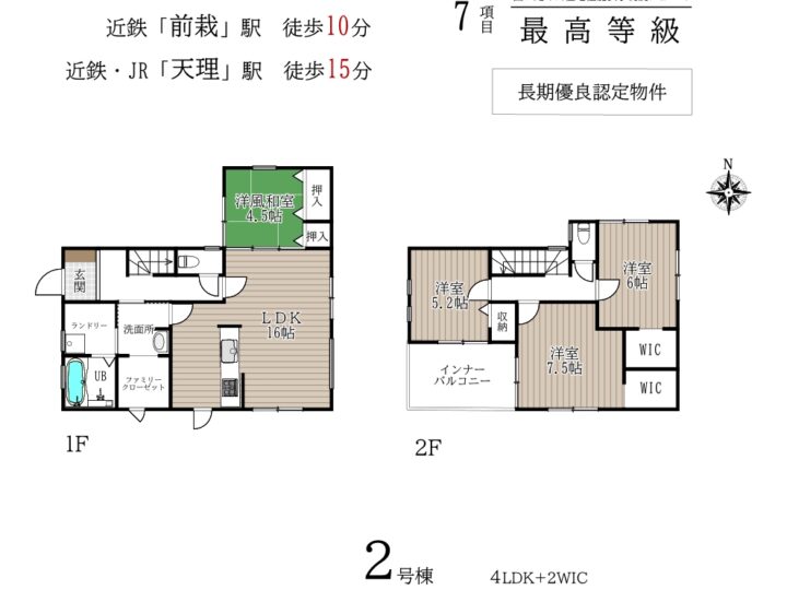 天理市田井庄町第3-1～4号棟：新築戸建