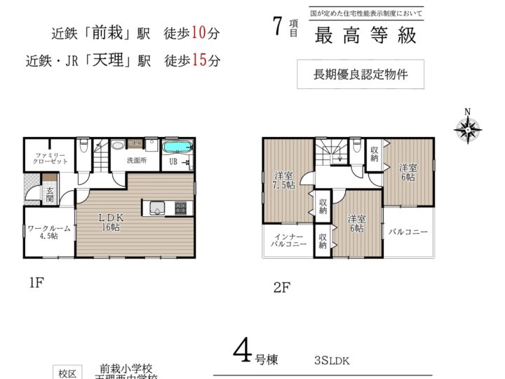 天理市田井庄町第3-1～4号棟：新築戸建
