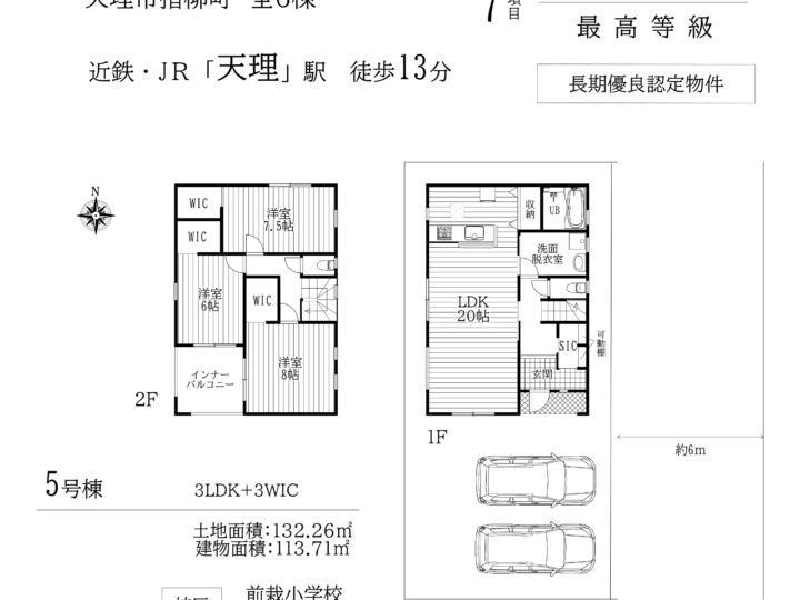 天理市指柳町2期2～6号棟：新築戸建
