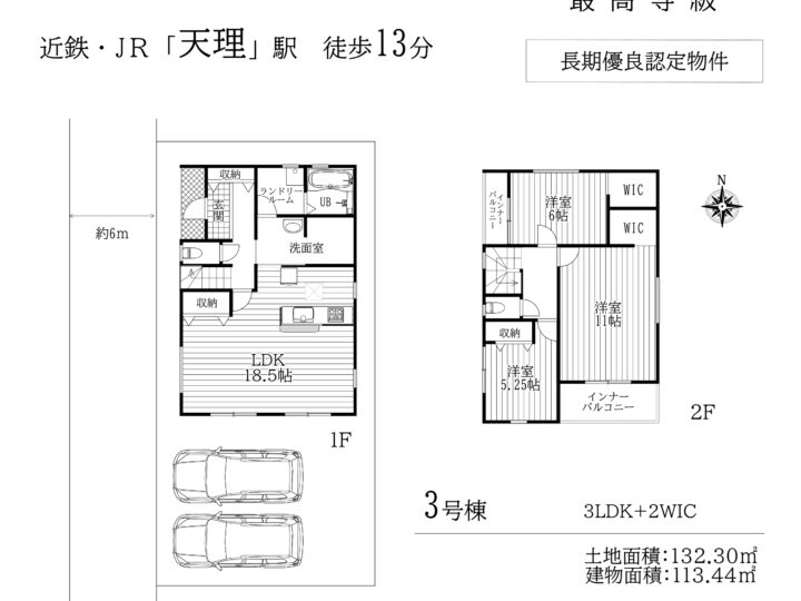 天理市指柳町2期2～6号棟：新築戸建