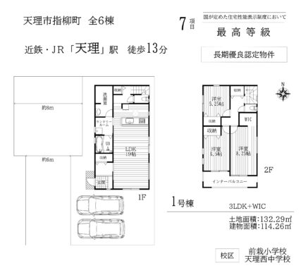 天理市指柳町2期2～6号棟：新築戸建 間取り図