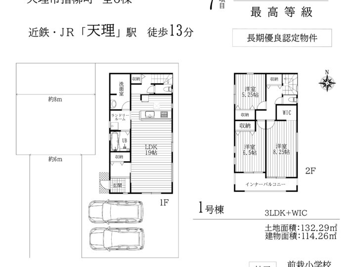 天理市指柳町2期2～6号棟：新築戸建