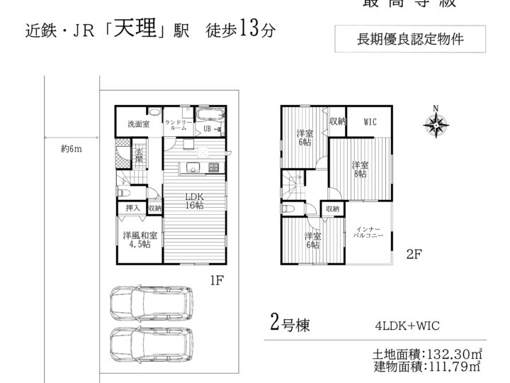 天理市指柳町2期2～6号棟：新築戸建