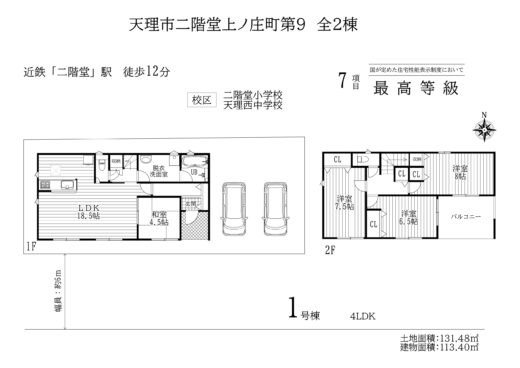 天理市二階堂上ノ庄町第9-1・2号棟：新築戸建 間取り図