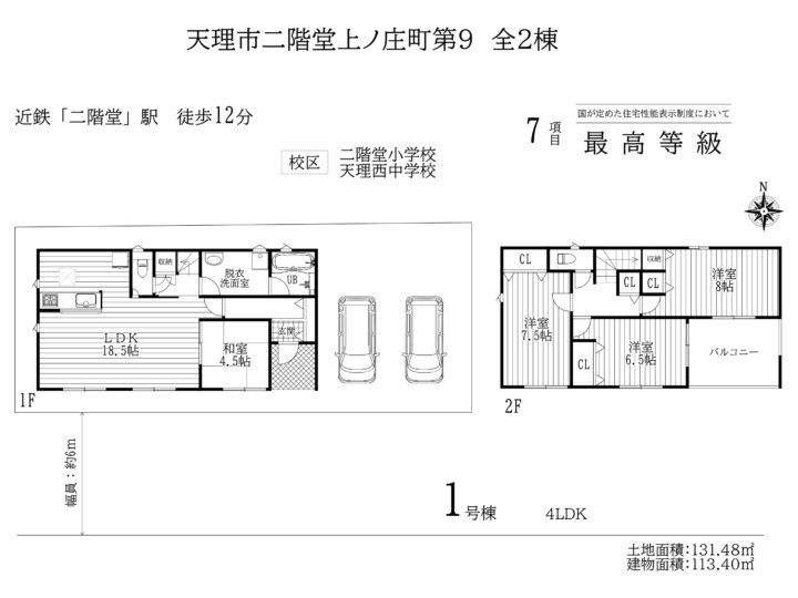 天理市二階堂上ノ庄町第9-1・2号棟：新築戸建