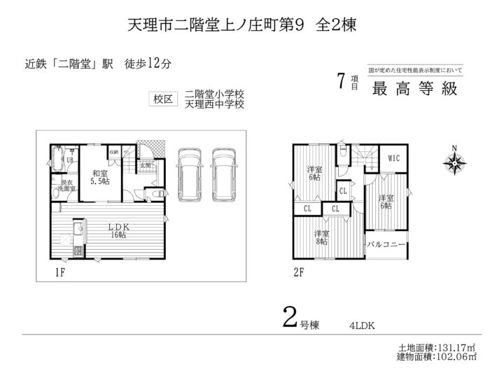 天理市二階堂上ノ庄町第9-1・2号棟：新築戸建