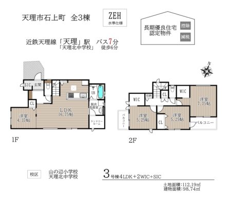 天理市石上町3号棟：新築戸建 間取り図