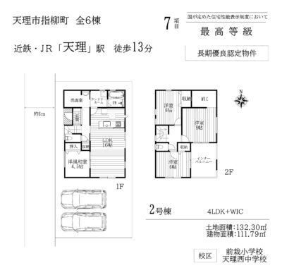 天理市指柳町2期2・5・6号棟：新築戸建 間取り図