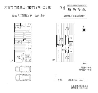 天理市二階堂上ノ庄町12期1～3号棟：新築戸建 間取り図