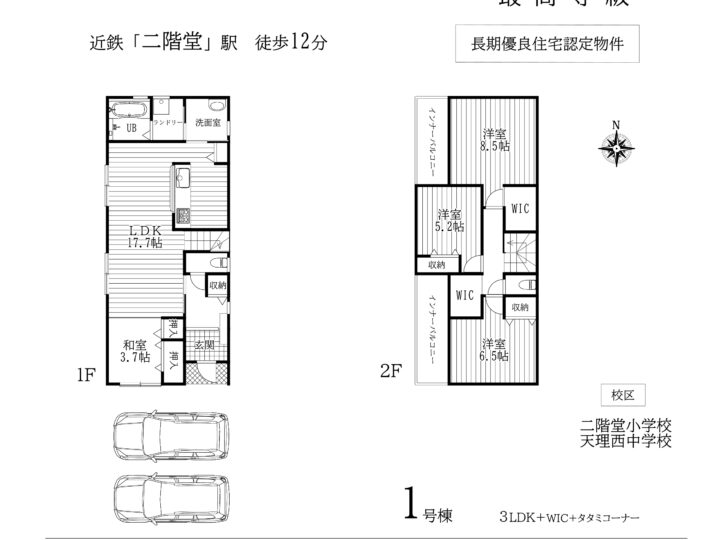 天理市二階堂上ノ庄町12期1~3号棟:新築戸建