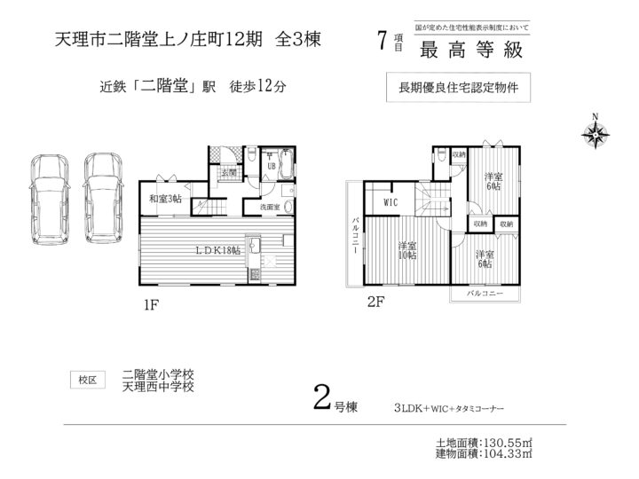 天理市二階堂上ノ庄町12期1~3号棟:新築戸建