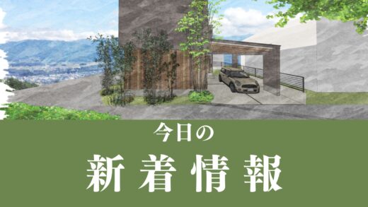 新着情報3月14日更新
