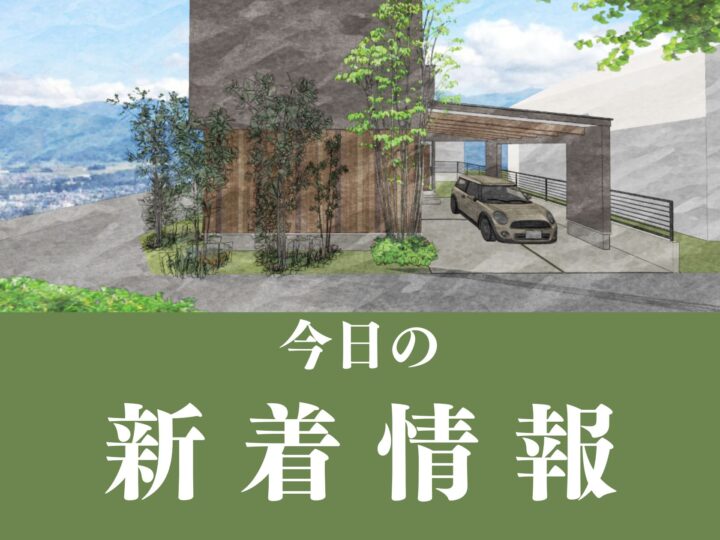 新着情報3月14日更新