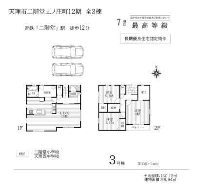 天理市二階堂上ノ庄町12期3号棟：新築戸建 間取り図