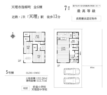 天理市指柳町2期5・6号棟：新築戸建 間取り図