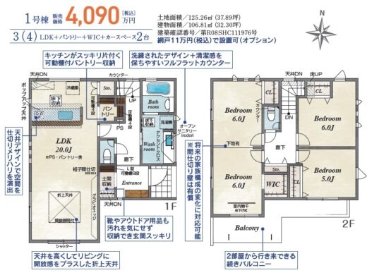 天理市前栽町：新築戸建て 間取り図