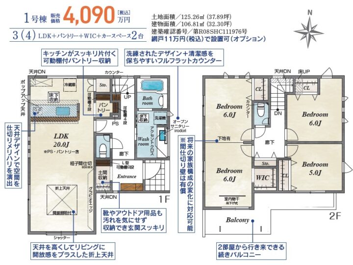 天理市前栽町：新築戸建て