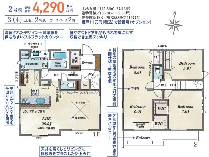 天理市前栽町：新築戸建て