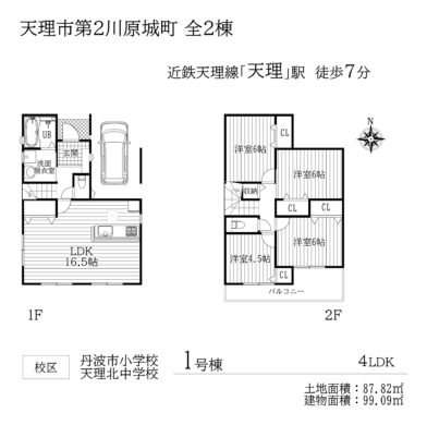 天理市川原城町第2-1・2号棟：新築戸建 間取り図